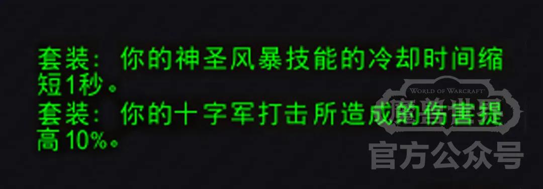 魔兽世界时光服惩戒骑套装效果一览
