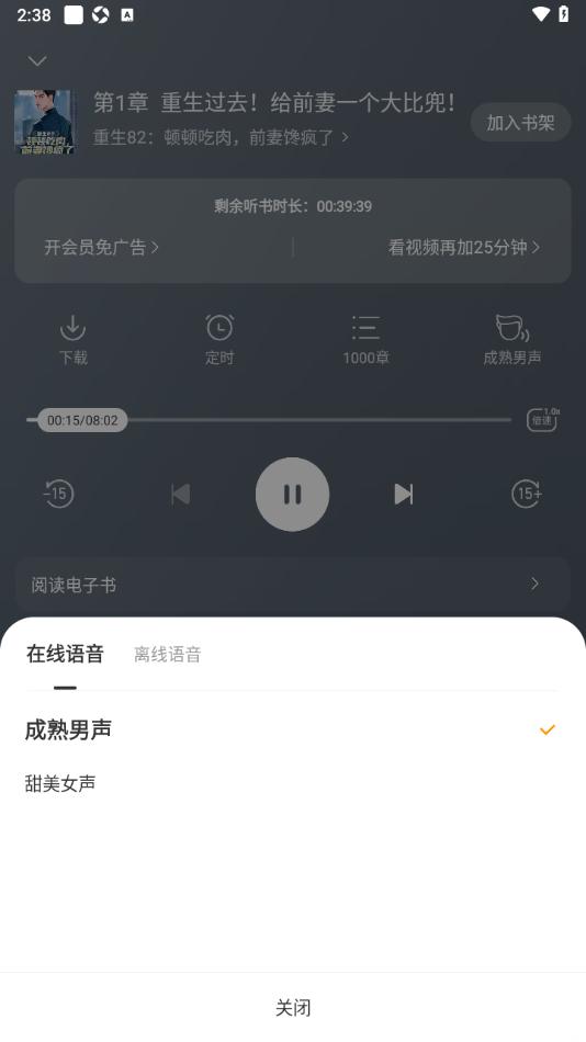贤读app设置语音播放小说内容的方法