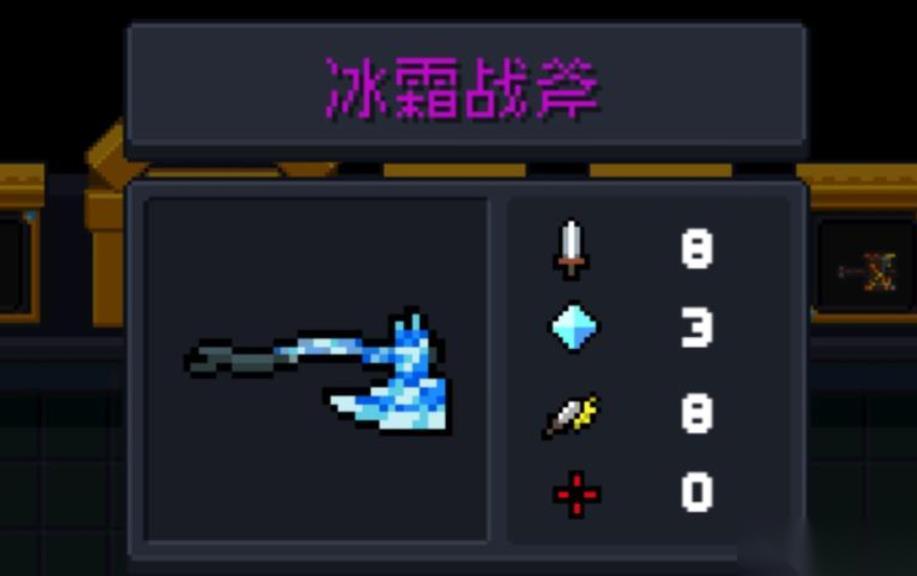 元气骑士冰霜战斧怎么玩