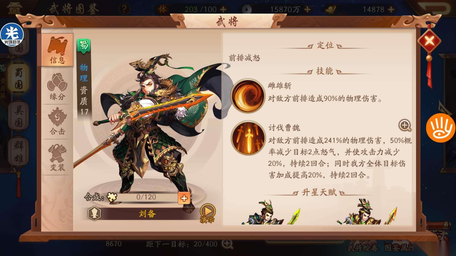 少年三国志2蜀国初始阵容怎么搭配
