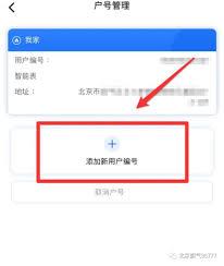 如何取消北京燃气绑定户号