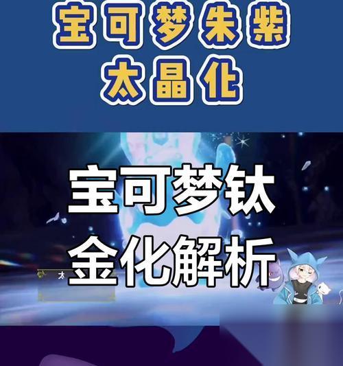 钛晶怎么得到口袋妖怪 钛晶的获取方法是什么