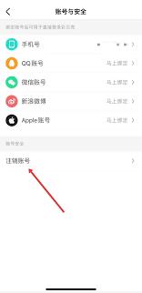 彩贝壳app如何注销账号