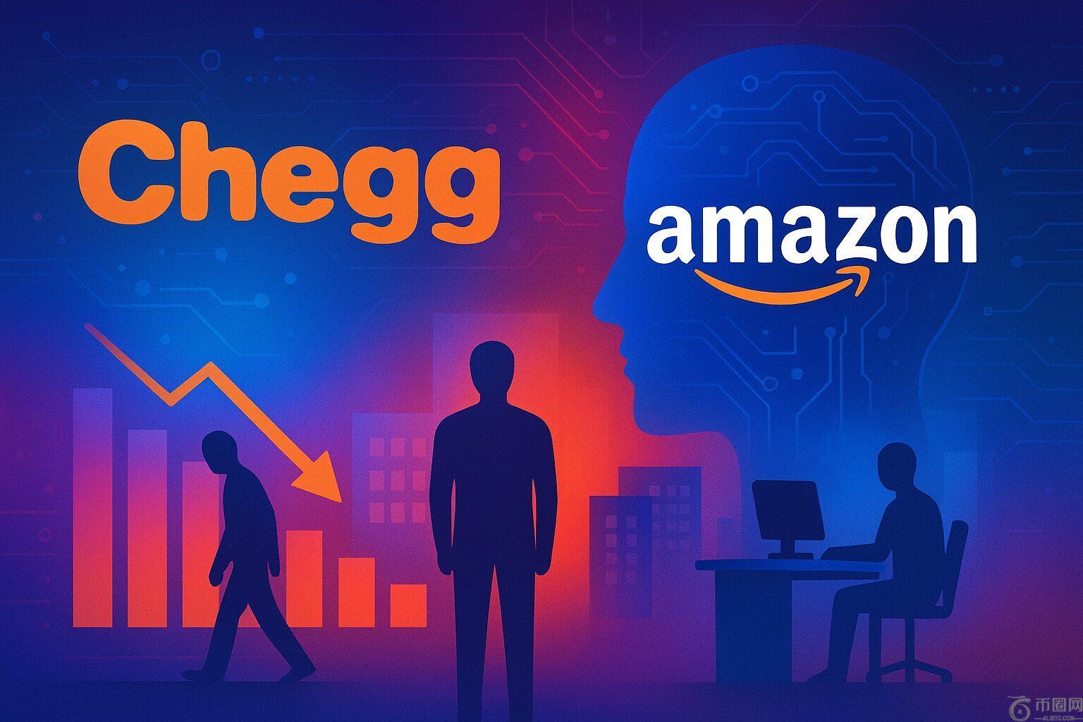亚马逊裁员引发科技浪潮：Chegg被迫裁员45%