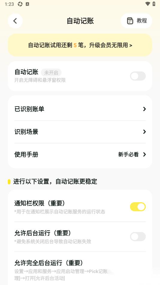 Pick记账app设置允许启用自动记账功能的方法