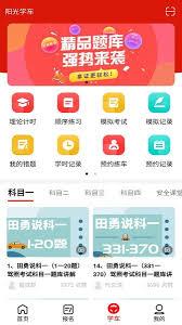 阳光学车app如何使用