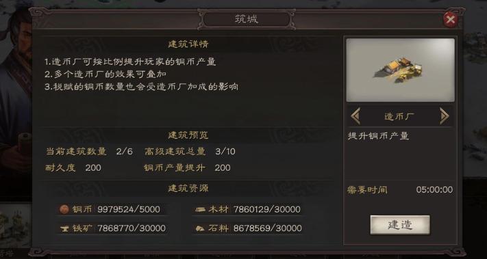 三国志战略版如何造造币厂 三国志战略版怎么造造币厂