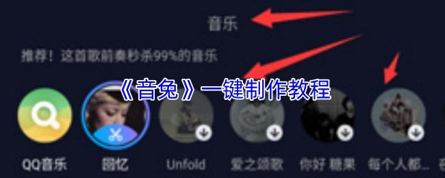 音兔 一键制作教程