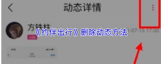 约伴出行 删除动态方法