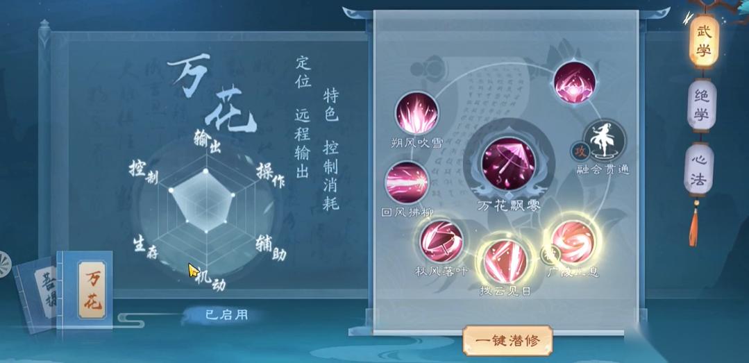 新笑傲江湖恒山万花怎么玩