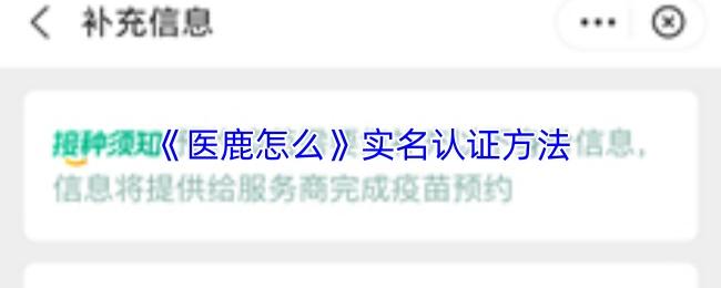 医鹿怎么 实名认证方法