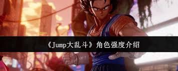 Jump大乱斗哪个角色最强