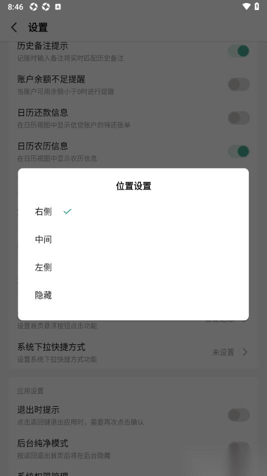 一木记账APP设置悬浮按钮位置显示在左侧的方法