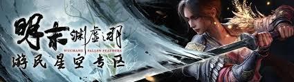 明末渊虚之羽新手玩法攻略