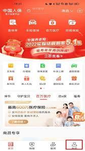 中国人保app如何修改个人信息