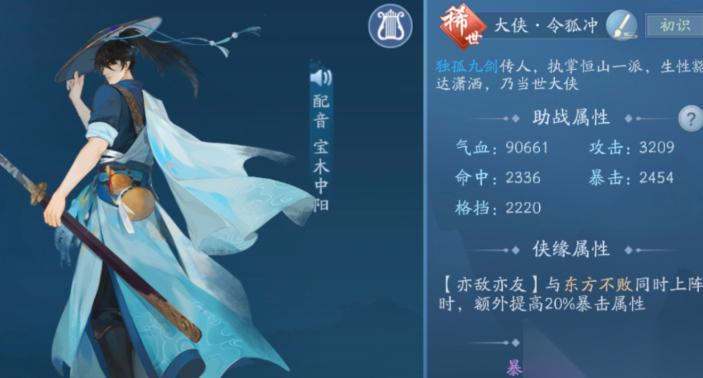 新笑傲江湖哪个角色最帅