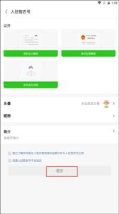云上智农app如何注册账号