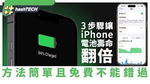 明年新款iPhone电池容量是否会增加