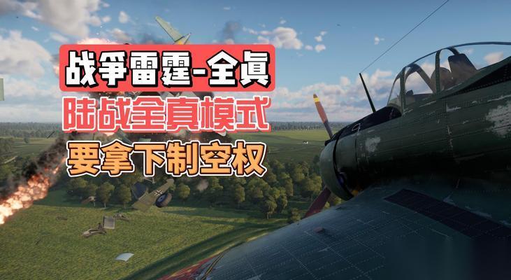 战争雷霆胜利条件是什么 怎么制定胜利策略
