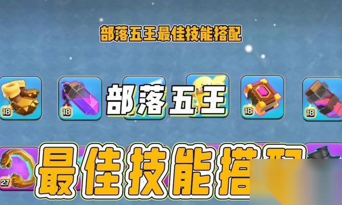 部落冲突购买英雄技能方法是什么
