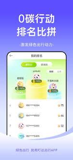 叮嗒出行app如何还车