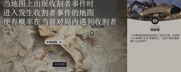ARCRaiders收割者在哪里