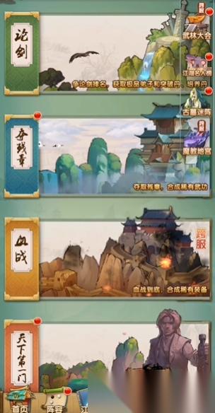 大掌门2体力用来干什么