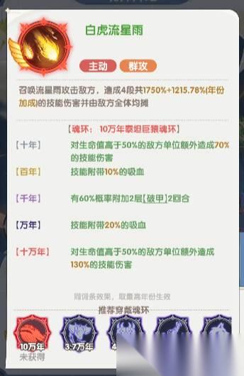 斗罗大陆 戴沐白技能介绍
