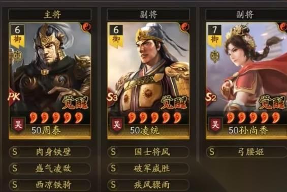 三国志战略版吴骑搭配