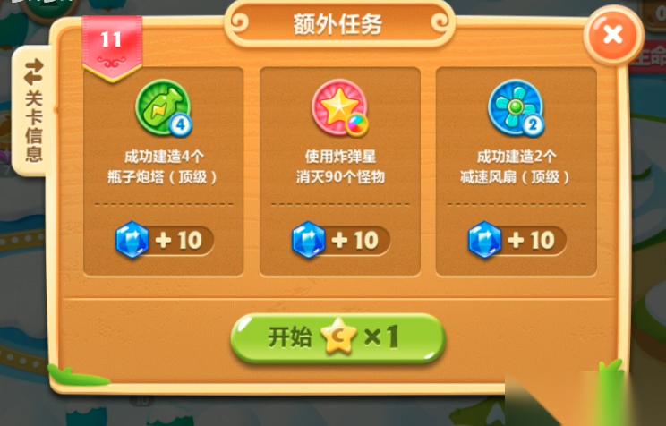 保卫萝卜2攻略11关怎么过