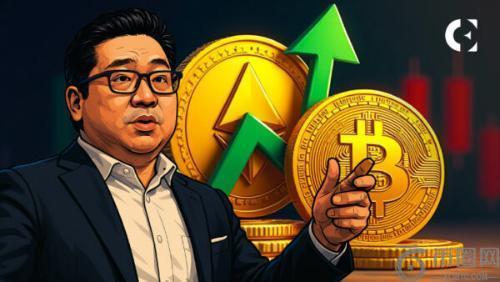 Tom Lee重申比特币年底有望冲击20万美元大关