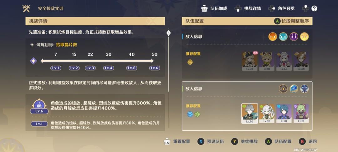 原神安全接敌实训第二关攻略