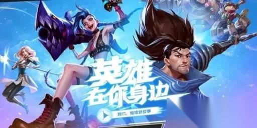 英雄联盟手游6.2版本何时上线 全面解读更新时间与新内容