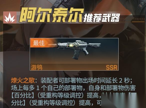镭明闪击阿尔泰尔阵容搭配攻略