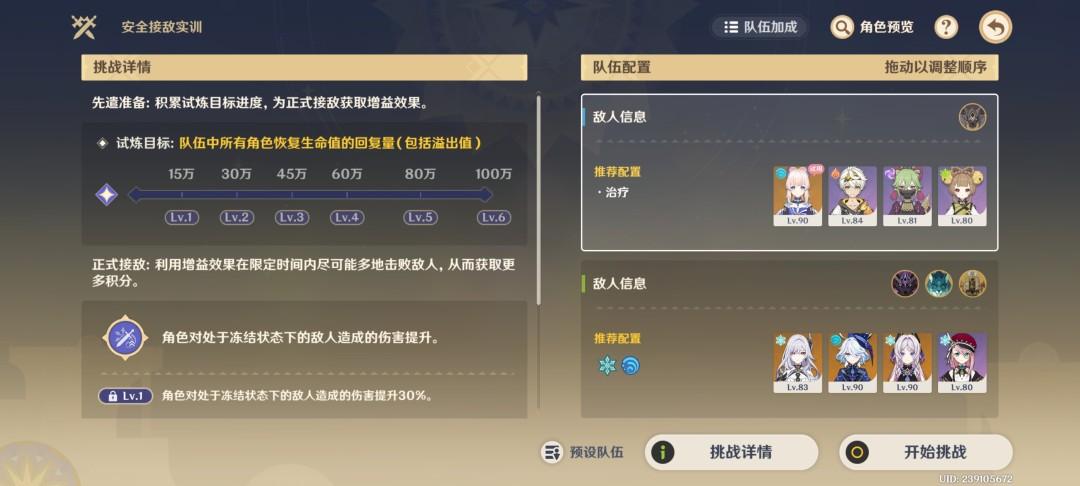 原神安全接敌实训第六关攻略