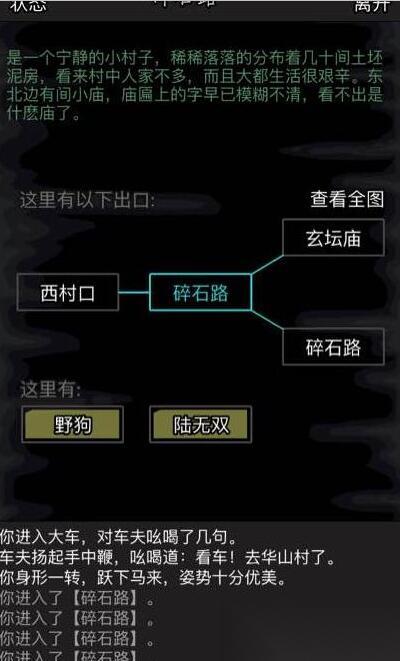 放置江湖第四十章关外怎么过