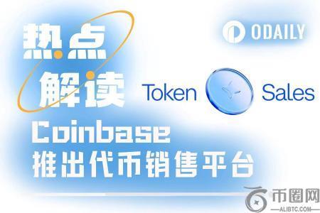 Coinbase推出Launchpad平台：摸着币安过河，力图弯道超车