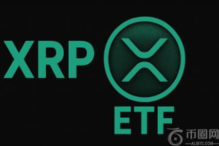金丝雀资本XRP ETF获纳斯达克批准，股票代码XRPC即将上线