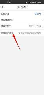 如何注销健康山西账号