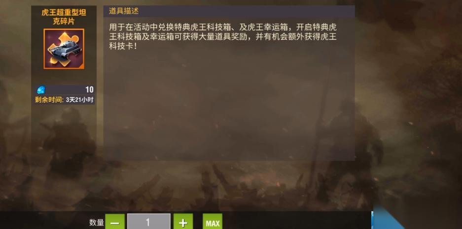 二战风云虎王是什么东西