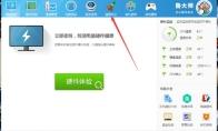 鲁大师如何清理优化电脑