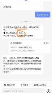 抖音惩罚不能私信的原因是什么