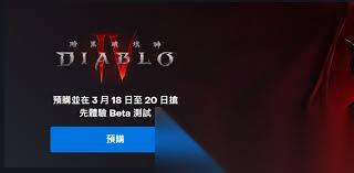 暗黑破坏神4何时能玩