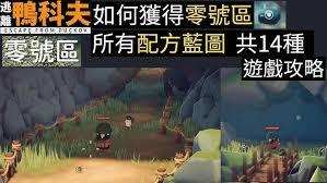 逃离鸭科夫蓝图配方如何获取