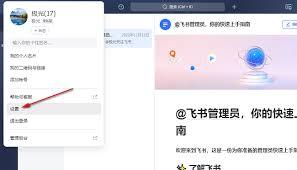 飞书怎么修改文件保存路径