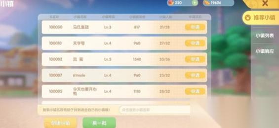 摩尔庄园怎么小镇响应
