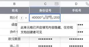 腾讯文档如何设置仅自己可见填写内容