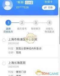如何通过健康云买药