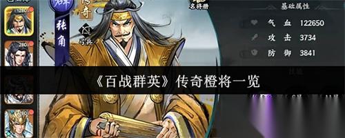 百战群英传奇橙将有什么 百战群英传奇橙将介绍
