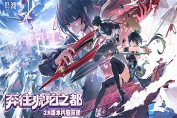 鸣潮2.8版本复刻角色是谁 2.8版本卡池信息一览